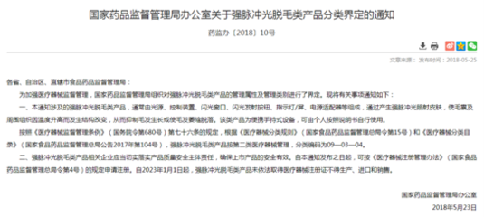 年輕人撐起脫毛儀市場(chǎng)背后 第二類醫(yī)療器械“家用化”熱潮下的隱憂與警示